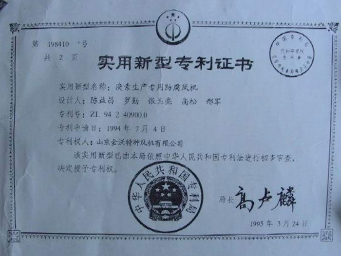 實(shí)用新型專利證書