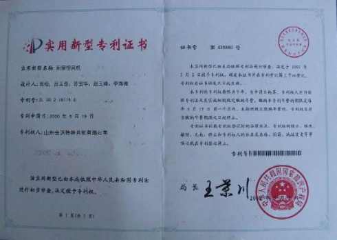 實(shí)用新型專利證書
