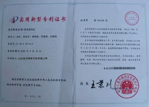 實(shí)用新型專利證書