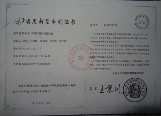 實(shí)用新型專利證書